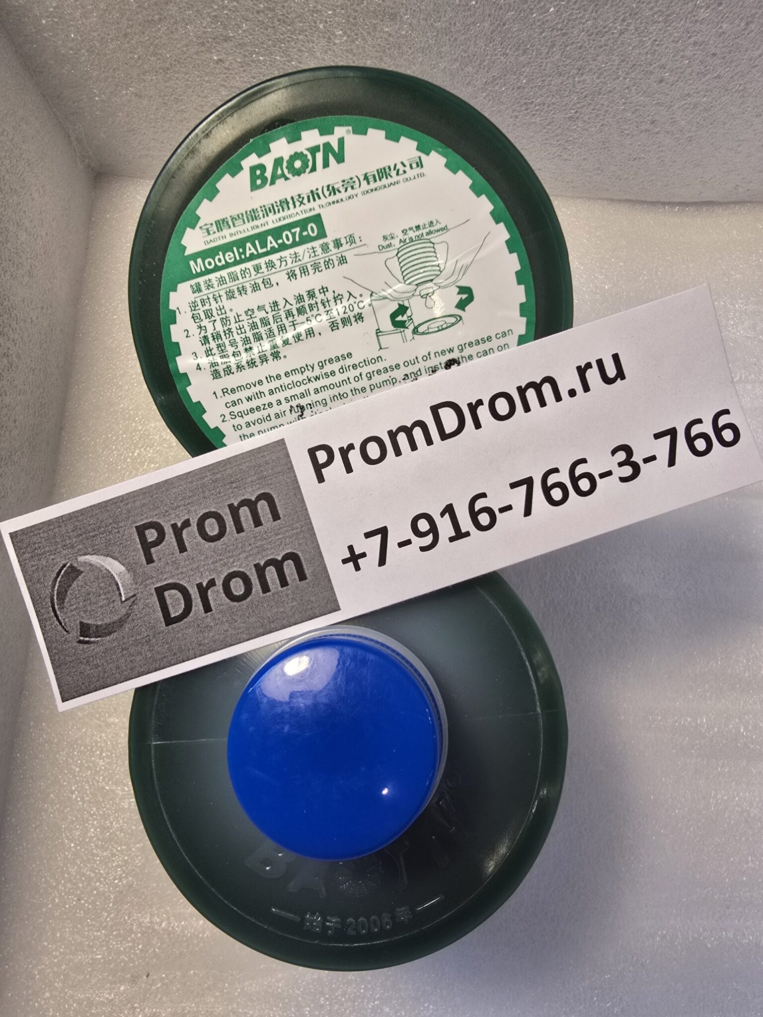 Консистентная смазка BAOTN ALA-07-0 оригинал