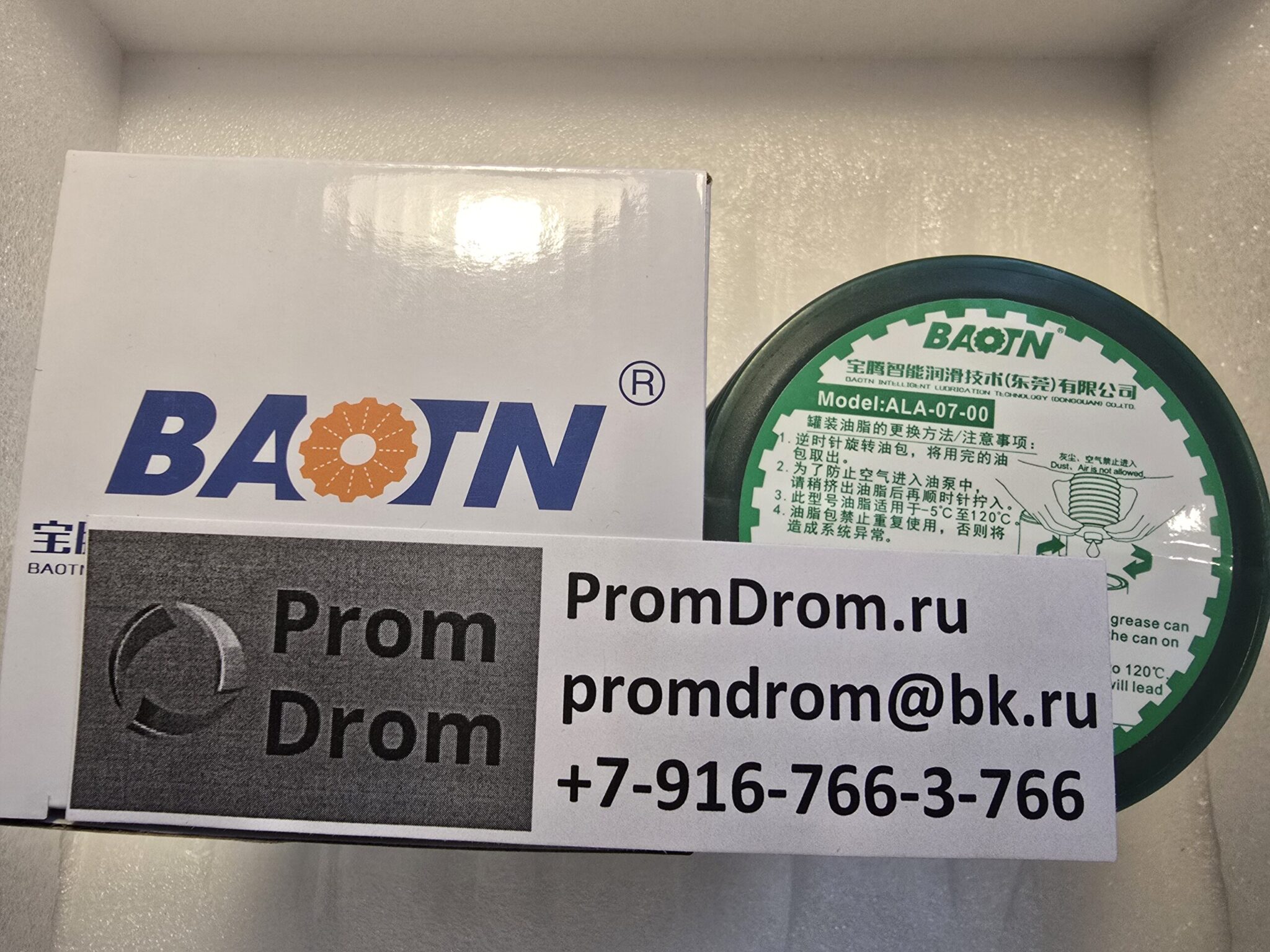 Консистентная смазка BAOTN ALA-07-00 оригинал