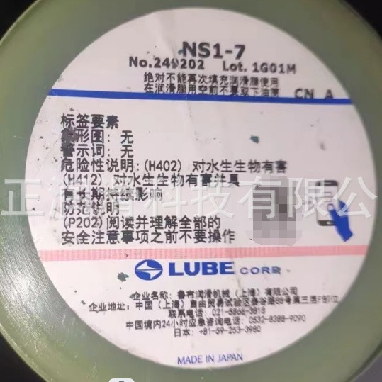 Консистентная смазка LUBE NS-1-7 NS-2-7 оригинал, Япония