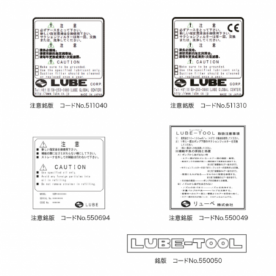 Предупреждающие и фирменные таблички LUBE для резервуаров и насосов